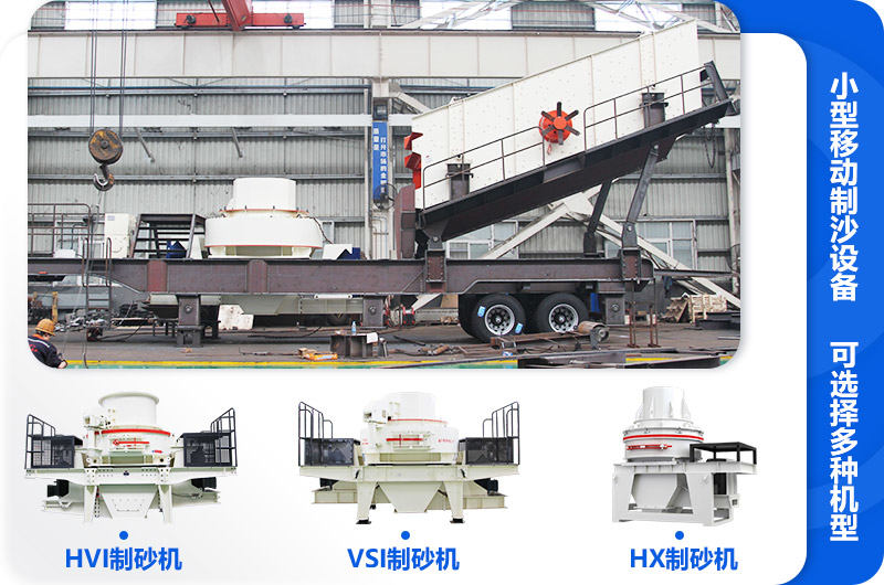 小型移動(dòng)制沙設(shè)備常見機(jī)型搭配 小型移動(dòng)制沙設(shè)備常見機(jī)型搭配