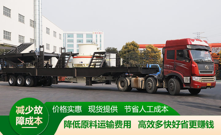 多快好省更賺錢的時產250噸鵝卵石一體式車載制沙機 多快好省更賺錢的時產250噸鵝卵石一體式車載制沙機