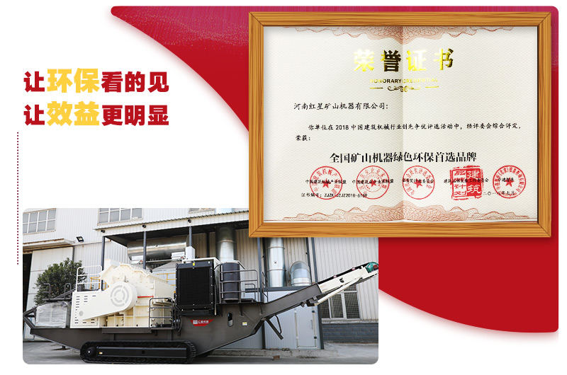 紅星環保移動破碎站得到環評標準認證