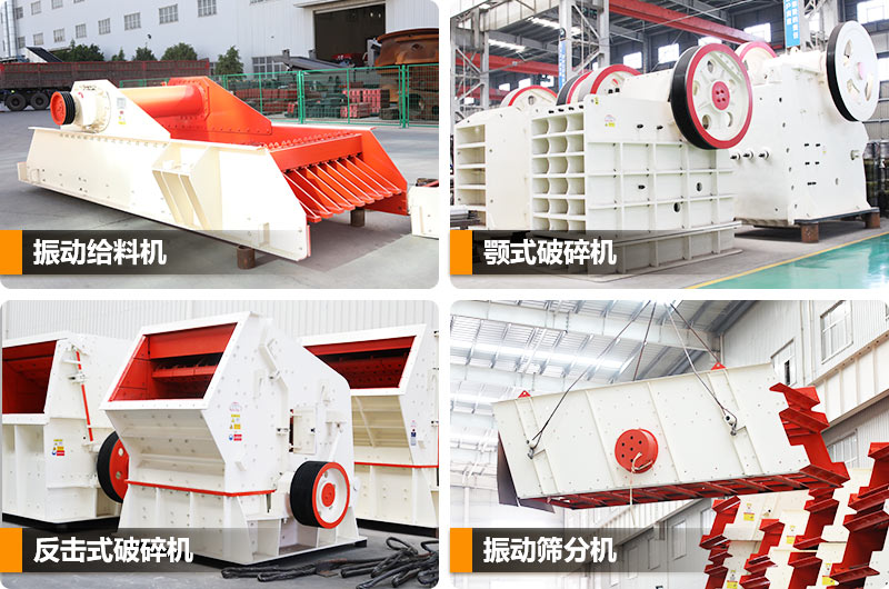 環(huán)保型石子生產(chǎn)線成套設(shè)備型號(hào)不同,價(jià)格不同 環(huán)保型石子生產(chǎn)線成套設(shè)備型號(hào)不同,價(jià)格不同