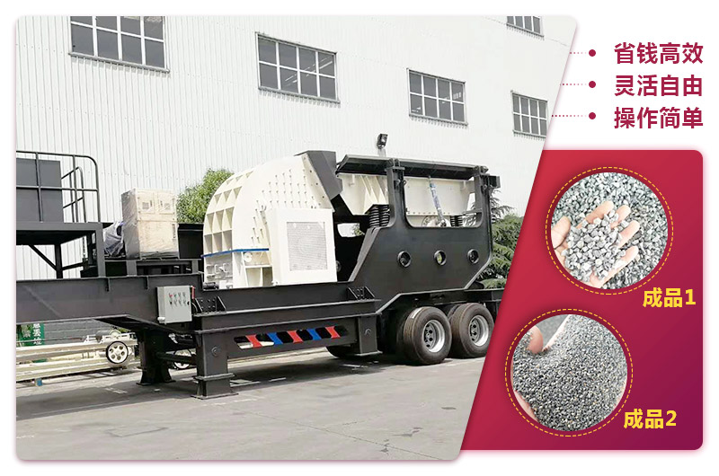 大中型移動(dòng)錘式碎石機(jī)優(yōu)勢(shì) 大中型移動(dòng)錘式碎石機(jī)優(yōu)勢(shì)