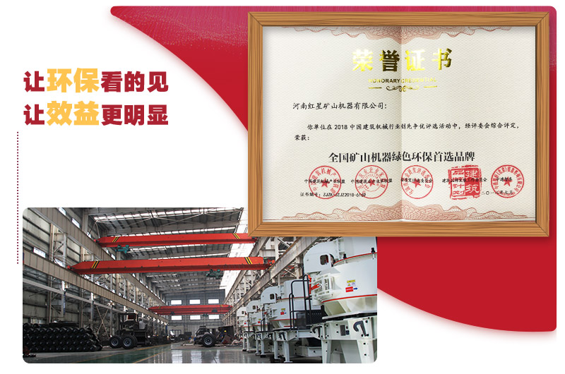 紅星設備符合國家環(huán)保標準 紅星設備符合國家環(huán)保標準