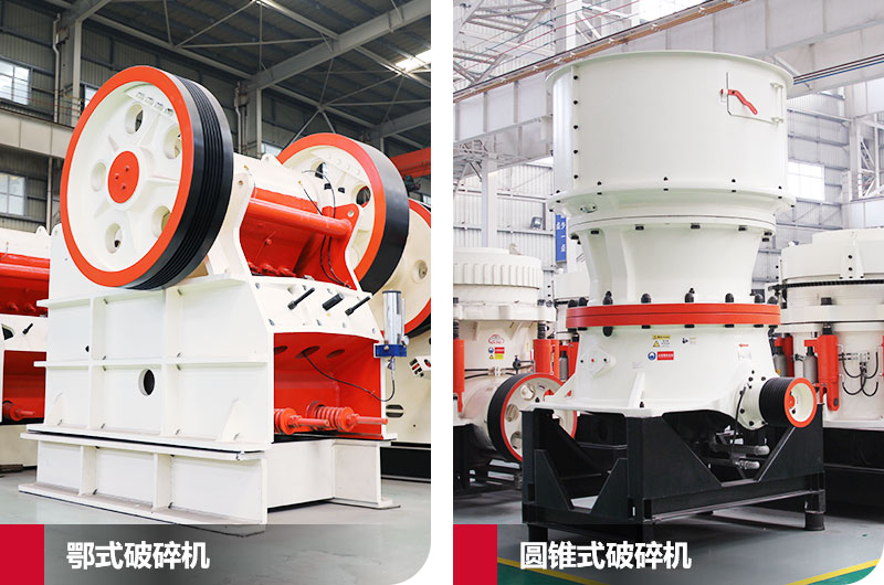 鄂式破碎機和圓錐式破碎機,處理石子破碎比大 鄂式破碎機和圓錐式破碎機,處理石子破碎比大