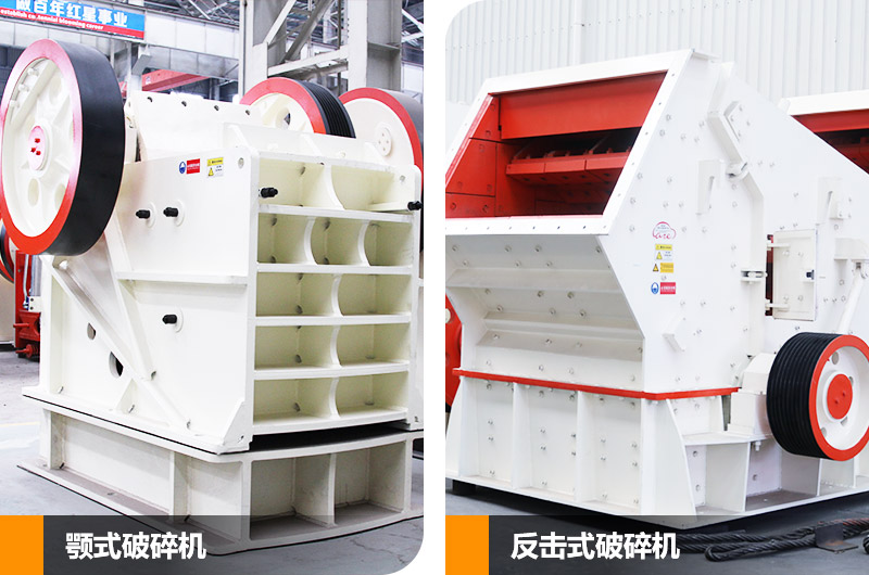 碎石機生產線主要設備,鄂式破碎機和反擊式破碎機 碎石機生產線主要設備,鄂式破碎機和反擊式破碎機