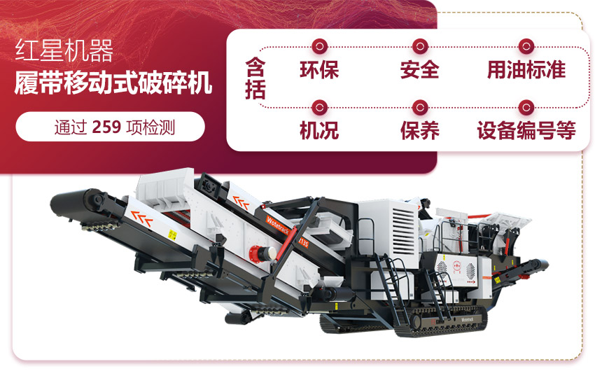 紅星履帶移動破篩一體機智能優(yōu)勢值得信賴 紅星履帶移動破篩一體機智能優(yōu)勢值得信賴
