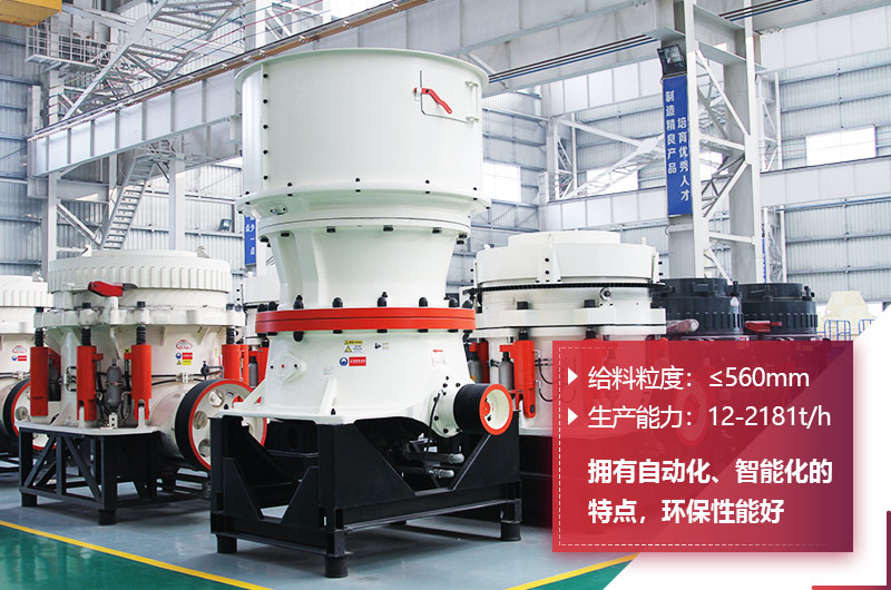 圓錐式破碎機(jī) 圓錐式破碎機(jī)