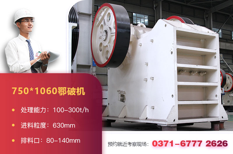 750*1060鄂破機(jī)型號(hào)與參數(shù) 750*1060鄂破機(jī)型號(hào)與參數(shù)