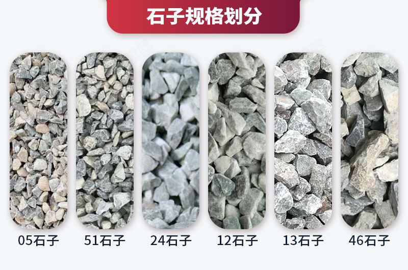 建筑用石子規格劃分 建筑用石子規格劃分