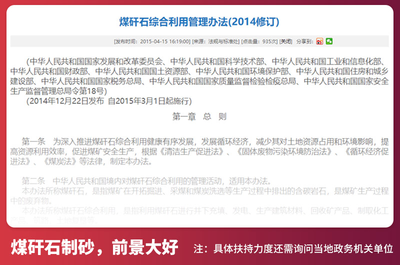 國家支持煤矸石制砂生產(chǎn)