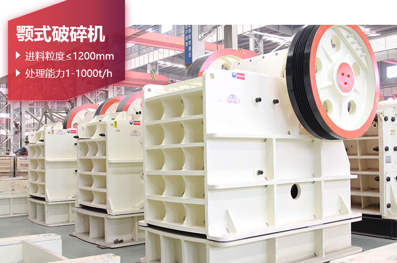 顎式破碎機產量高，效果好
