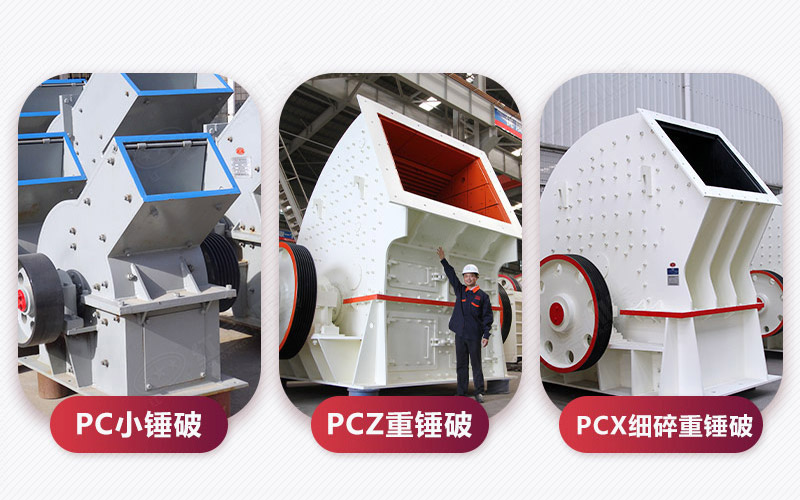 錘式破碎機(jī) 錘式破碎機(jī)