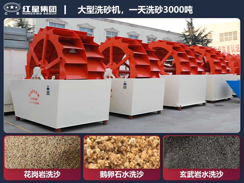 大型輪斗洗砂機(jī)及水洗沙成品 大型輪斗洗砂機(jī)及水洗沙成品