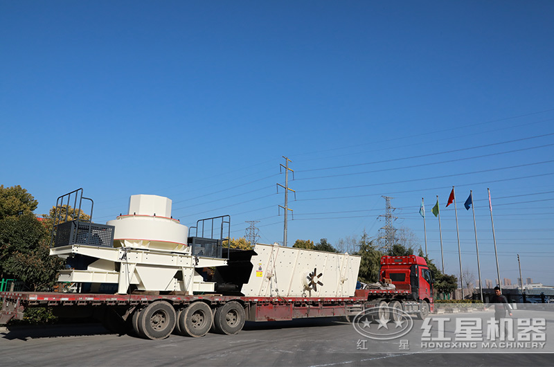 紅星VSI制砂機發(fā)貨中 紅星VSI制砂機發(fā)貨中