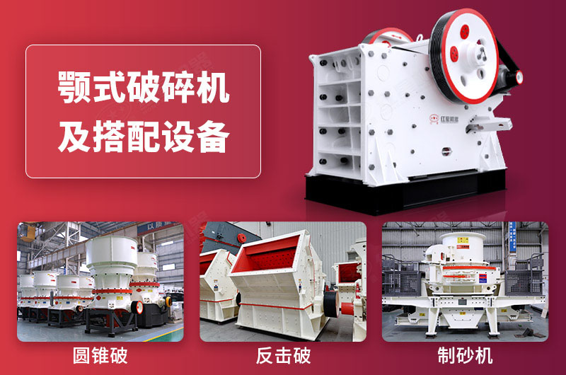 顎式破碎機及搭配設(shè)備 顎式破碎機及搭配設(shè)備