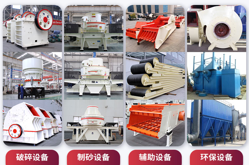 環(huán)保機制砂生產(chǎn)線設(shè)備配置 環(huán)保機制砂生產(chǎn)線設(shè)備配置